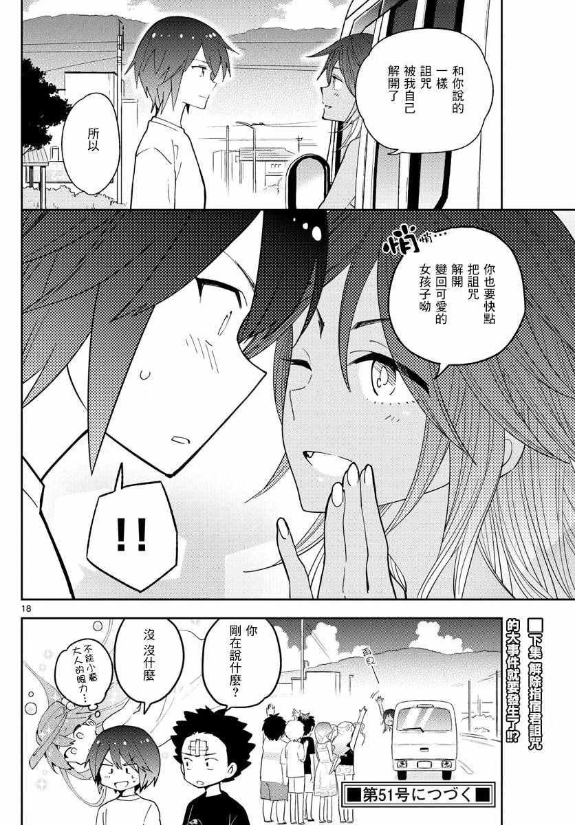 第53话 第10年的I LOVE YOU