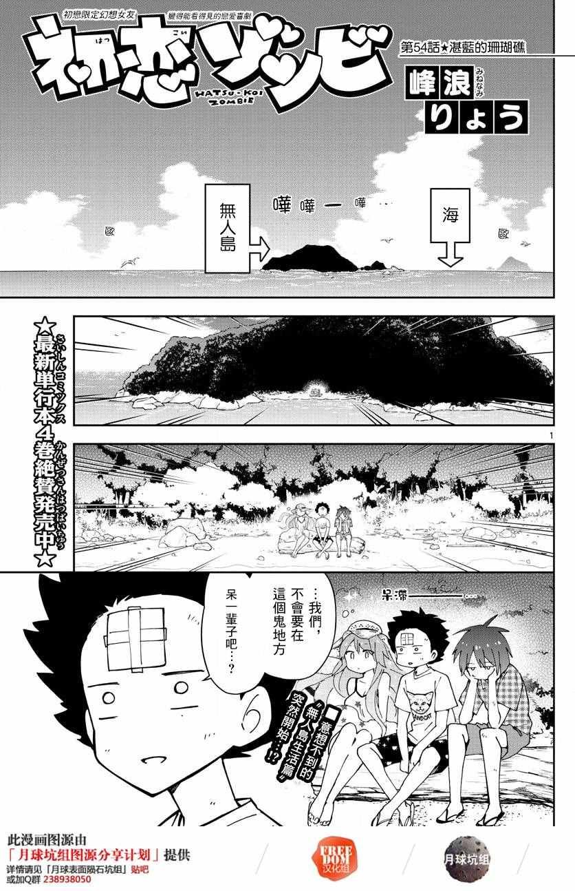 第54话 湛蓝的珊瑚礁