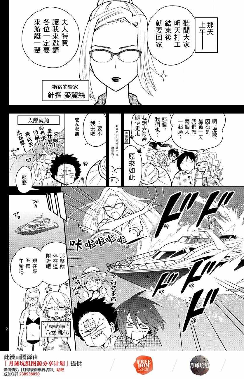 第54话 湛蓝的珊瑚礁