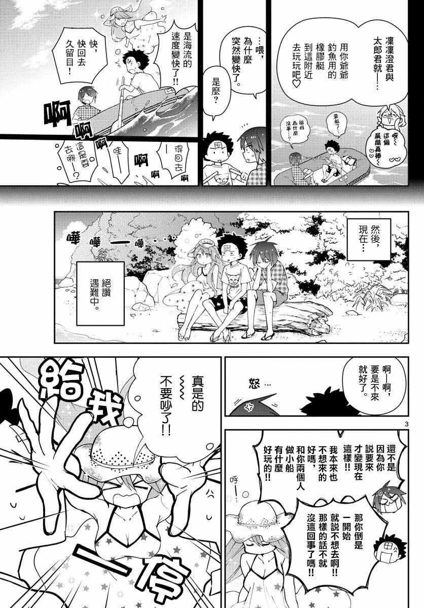 第54话 湛蓝的珊瑚礁
