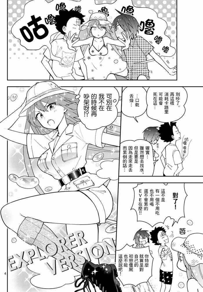 第54话 湛蓝的珊瑚礁