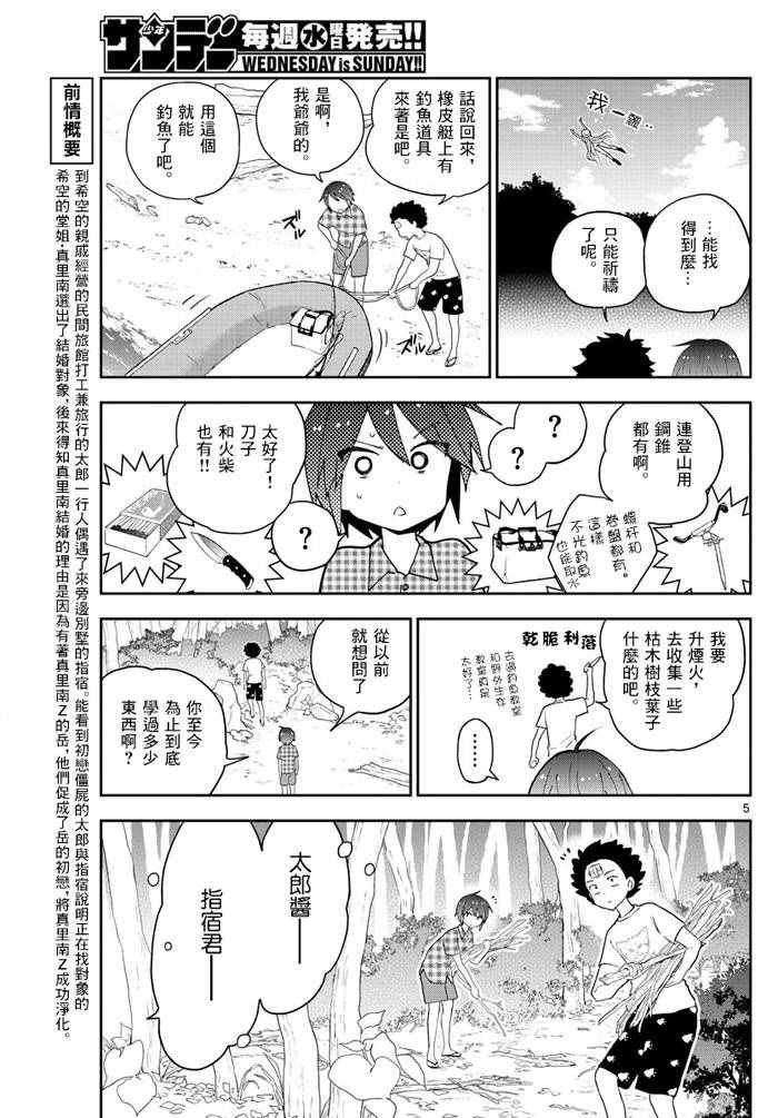 第54话 湛蓝的珊瑚礁