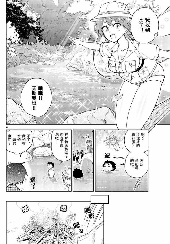 第54话 湛蓝的珊瑚礁