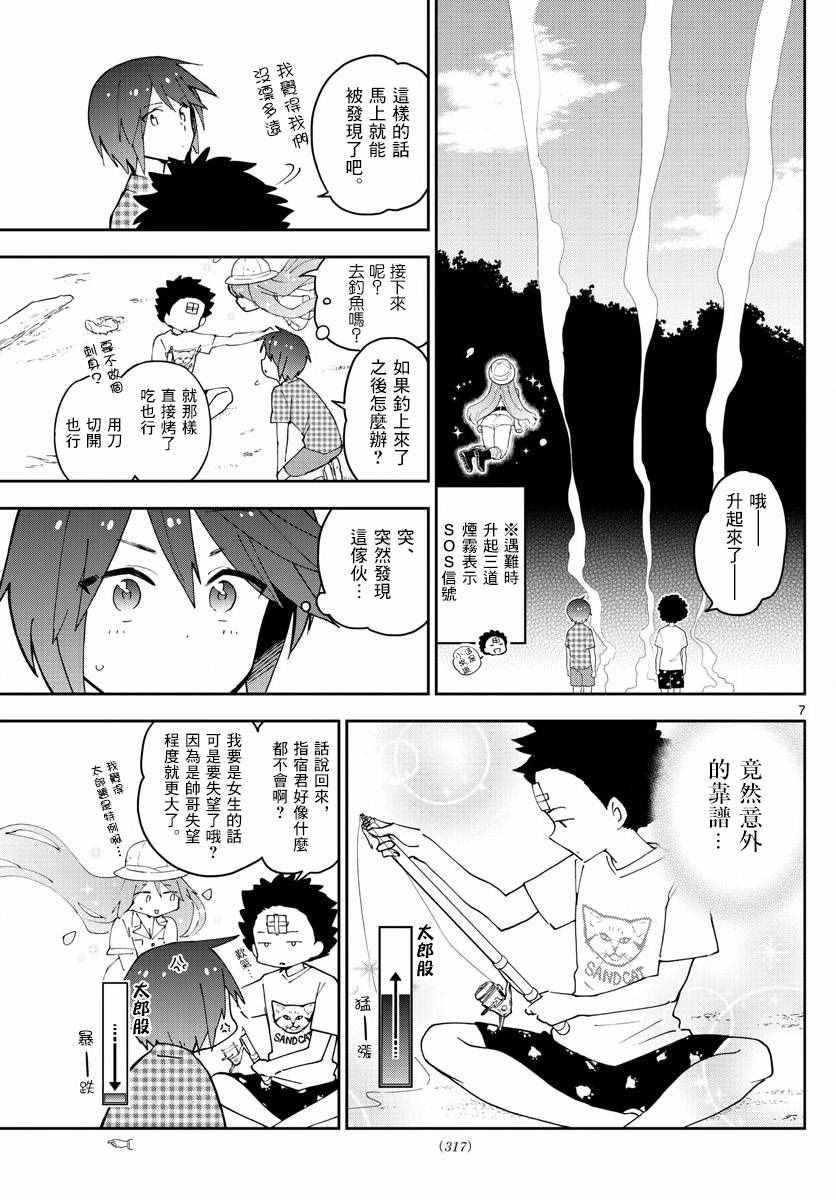 第54话 湛蓝的珊瑚礁