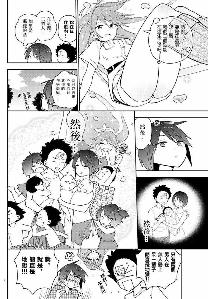 第54话 湛蓝的珊瑚礁