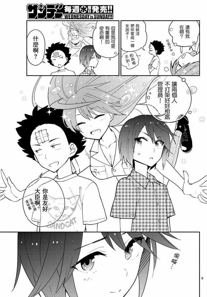 第54话 湛蓝的珊瑚礁