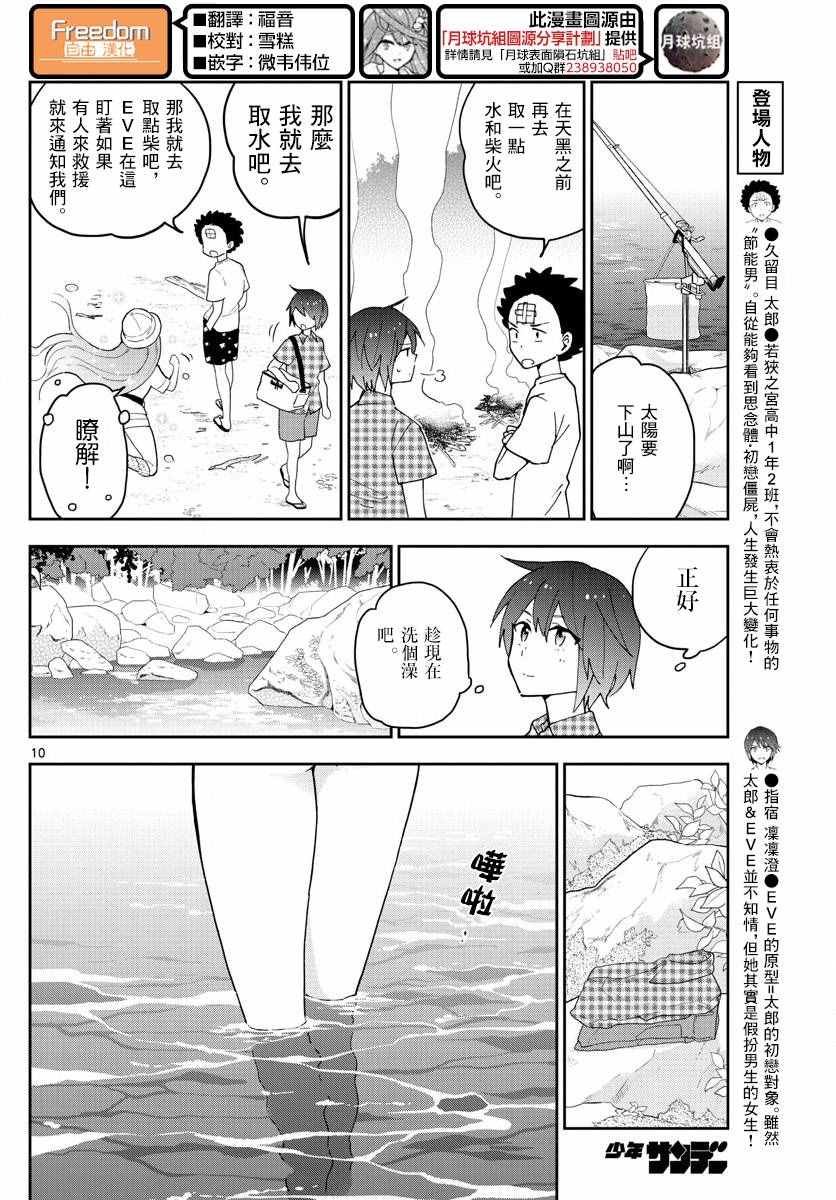 第54话 湛蓝的珊瑚礁