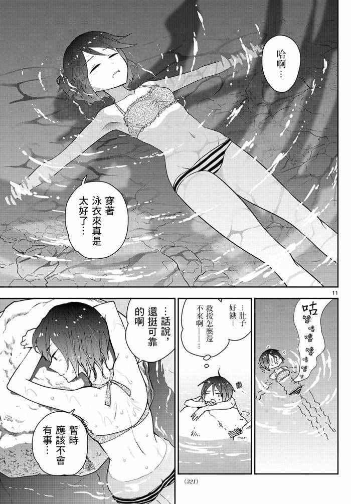 第54话 湛蓝的珊瑚礁
