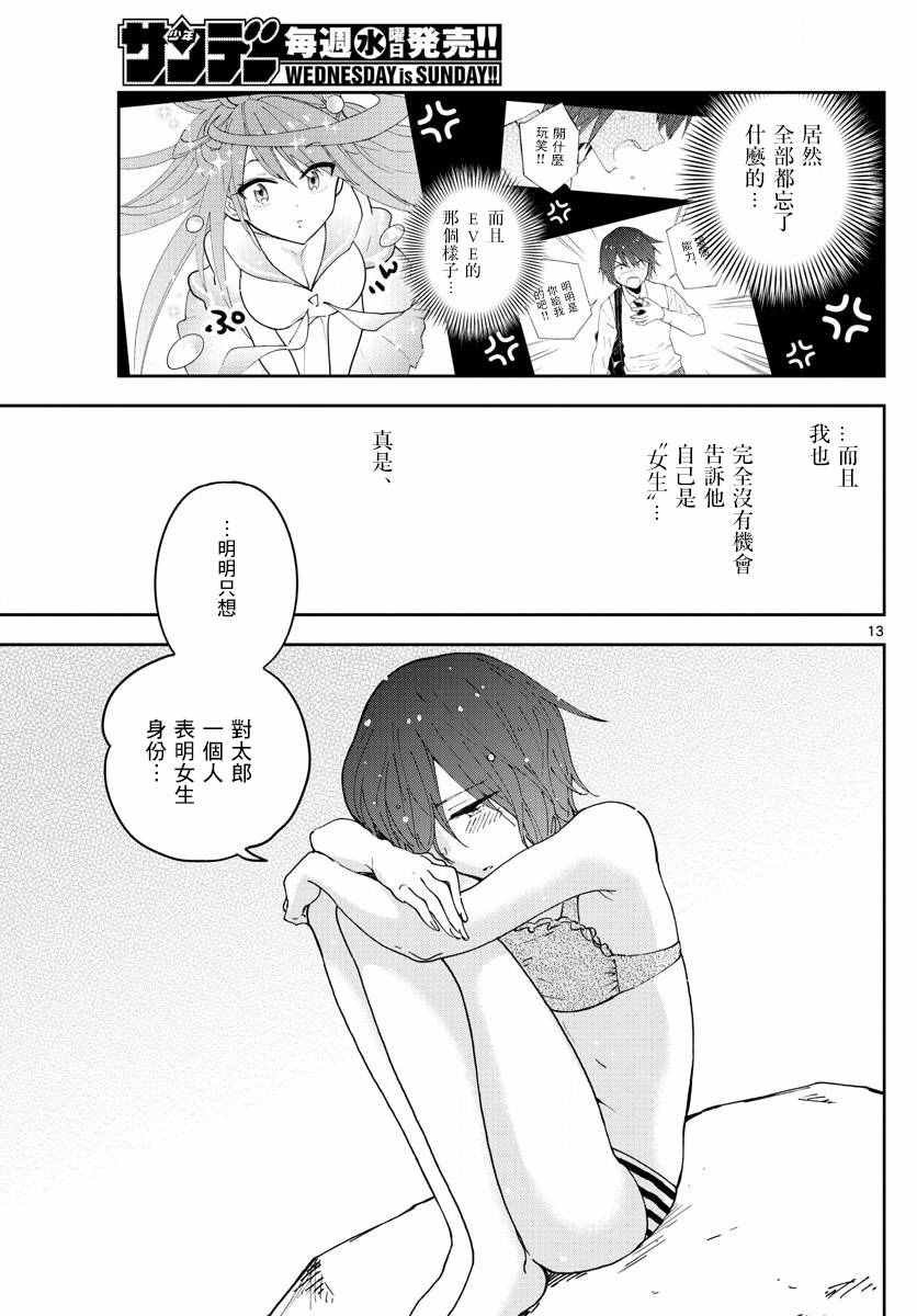 第54话 湛蓝的珊瑚礁