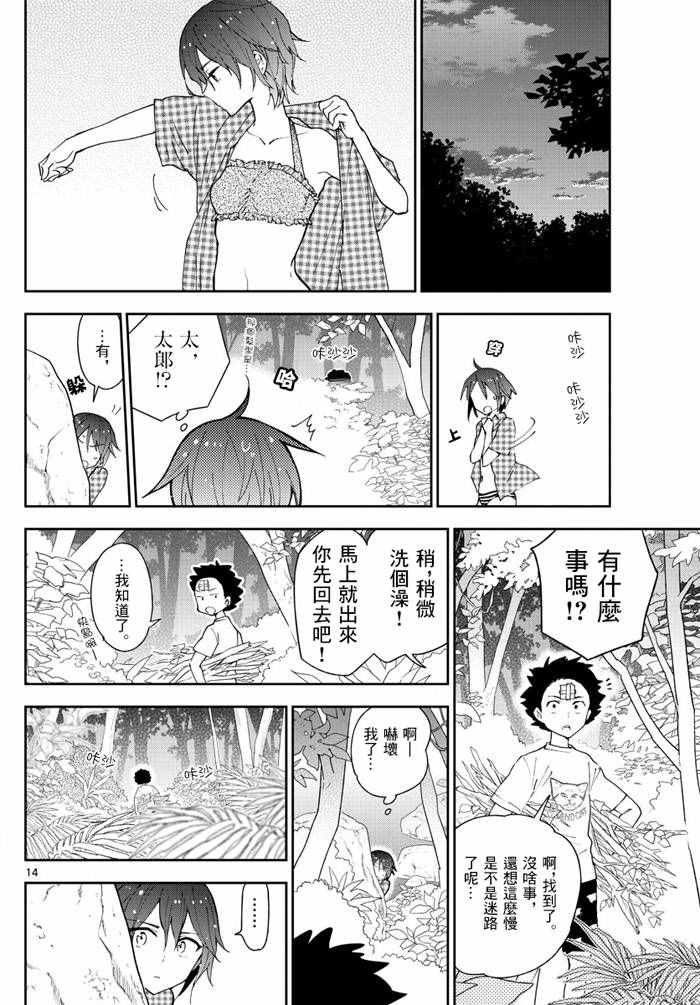 第54话 湛蓝的珊瑚礁