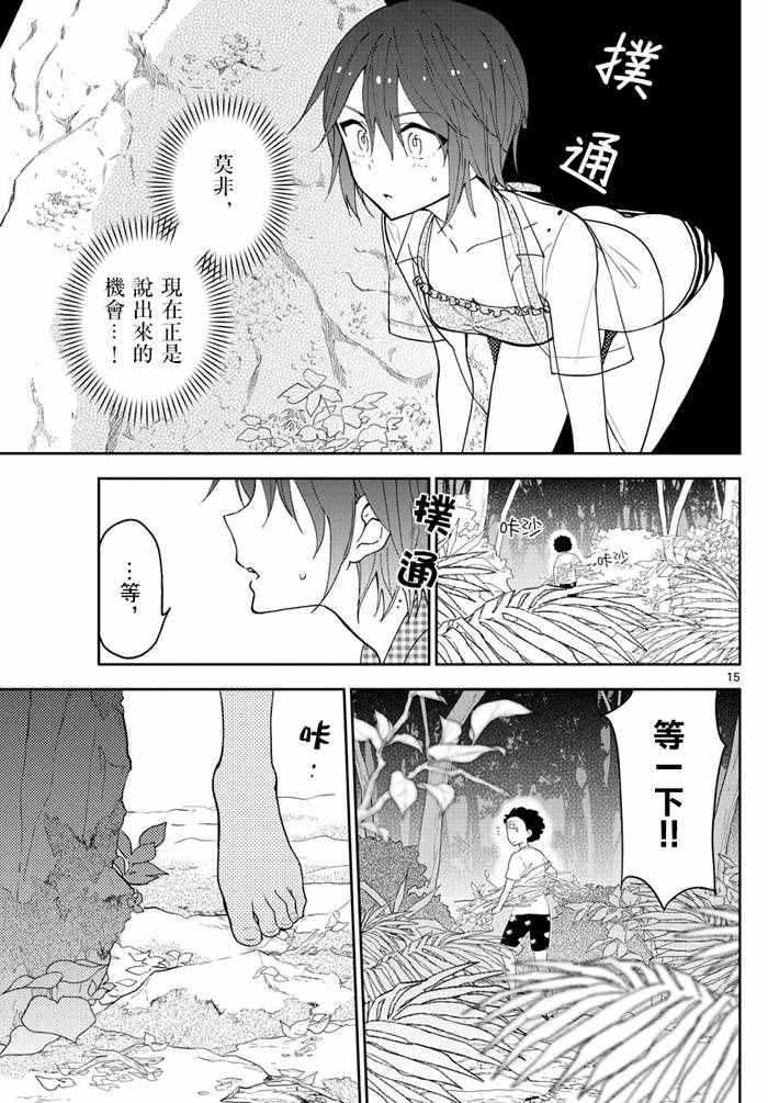 第54话 湛蓝的珊瑚礁