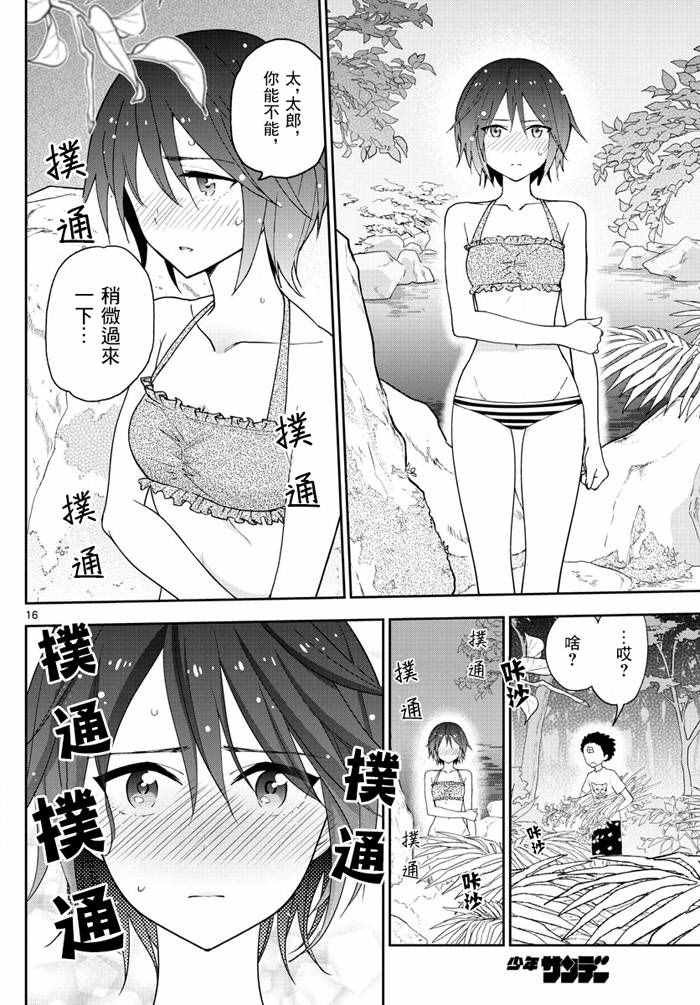 第54话 湛蓝的珊瑚礁