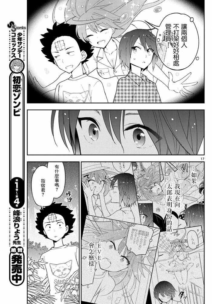 第54话 湛蓝的珊瑚礁