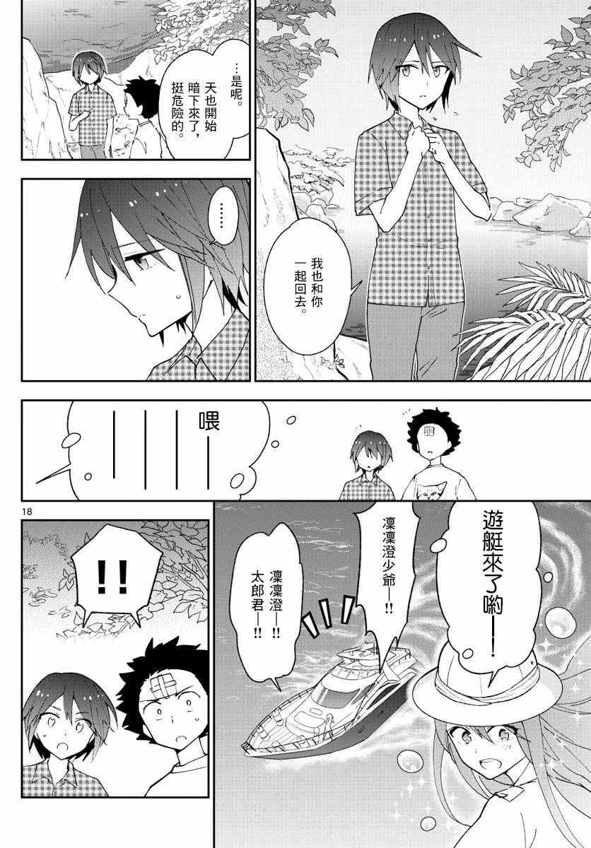 第54话 湛蓝的珊瑚礁