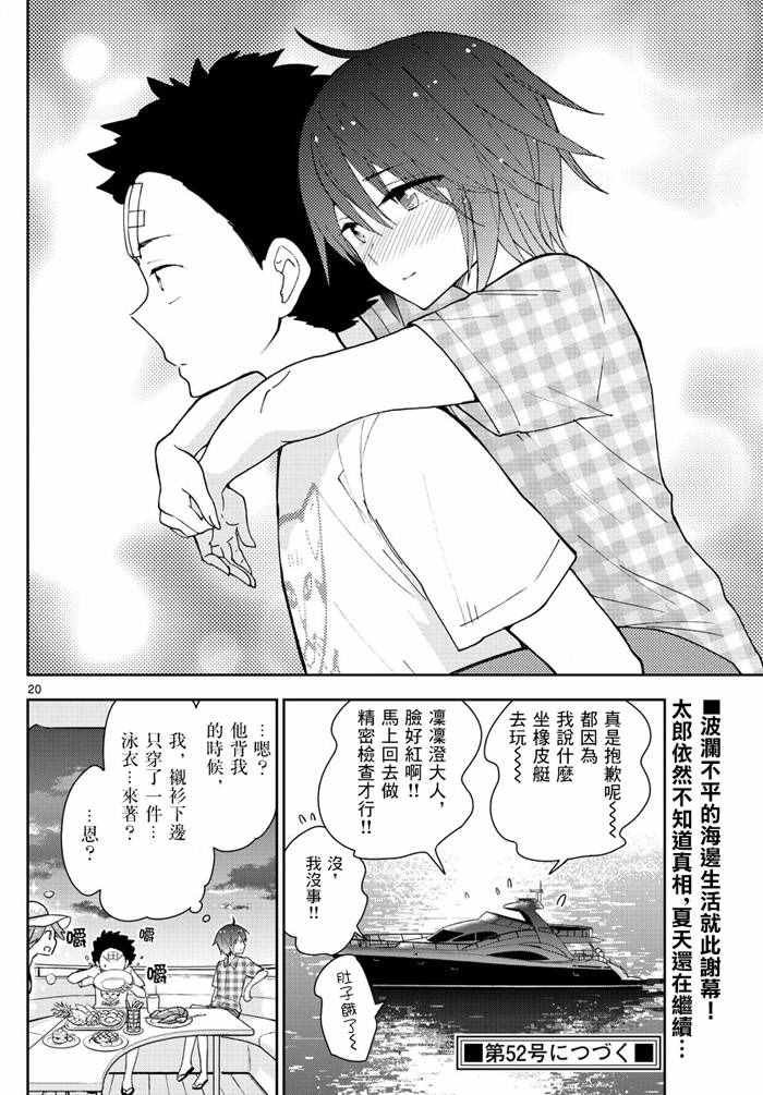 第54话 湛蓝的珊瑚礁