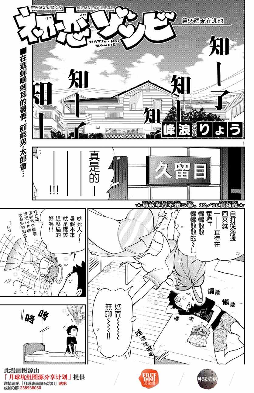 第55话 在泳池