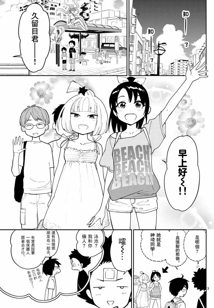 第55话 在泳池