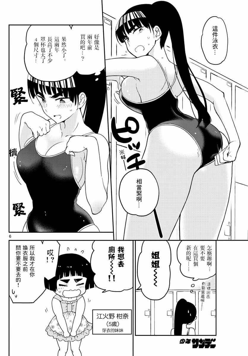 第55话 在泳池