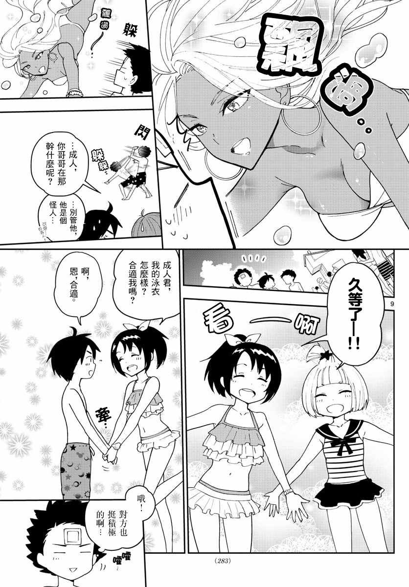 第55话 在泳池