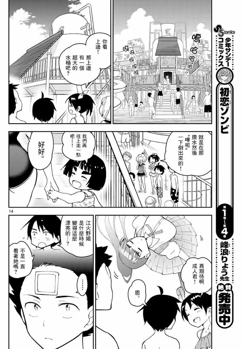 第55话 在泳池