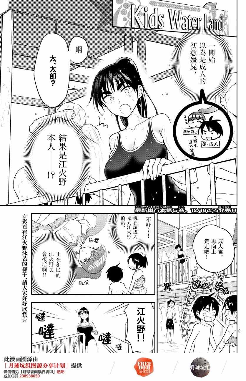 第56话 那是，一度看到的景色...