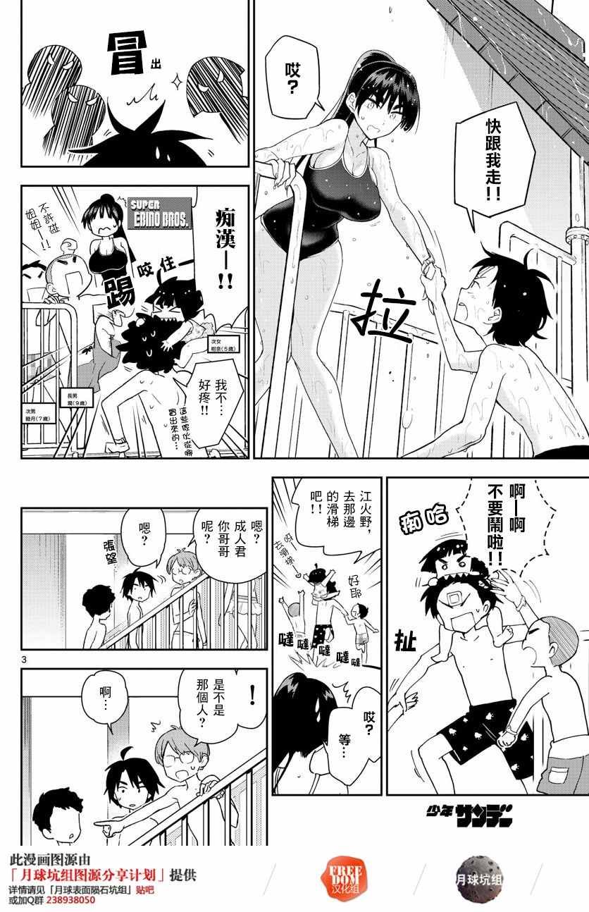 第56话 那是，一度看到的景色...