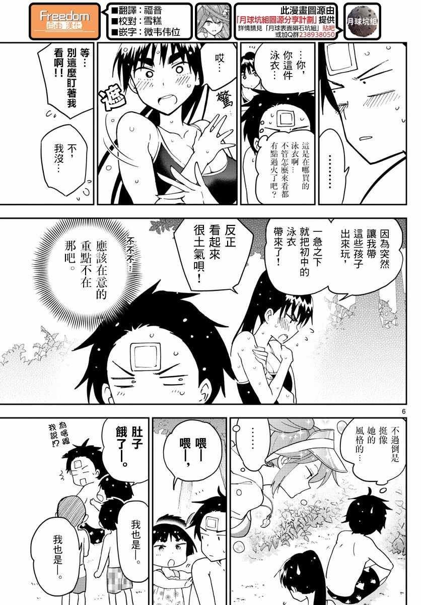 第56话 那是，一度看到的景色...
