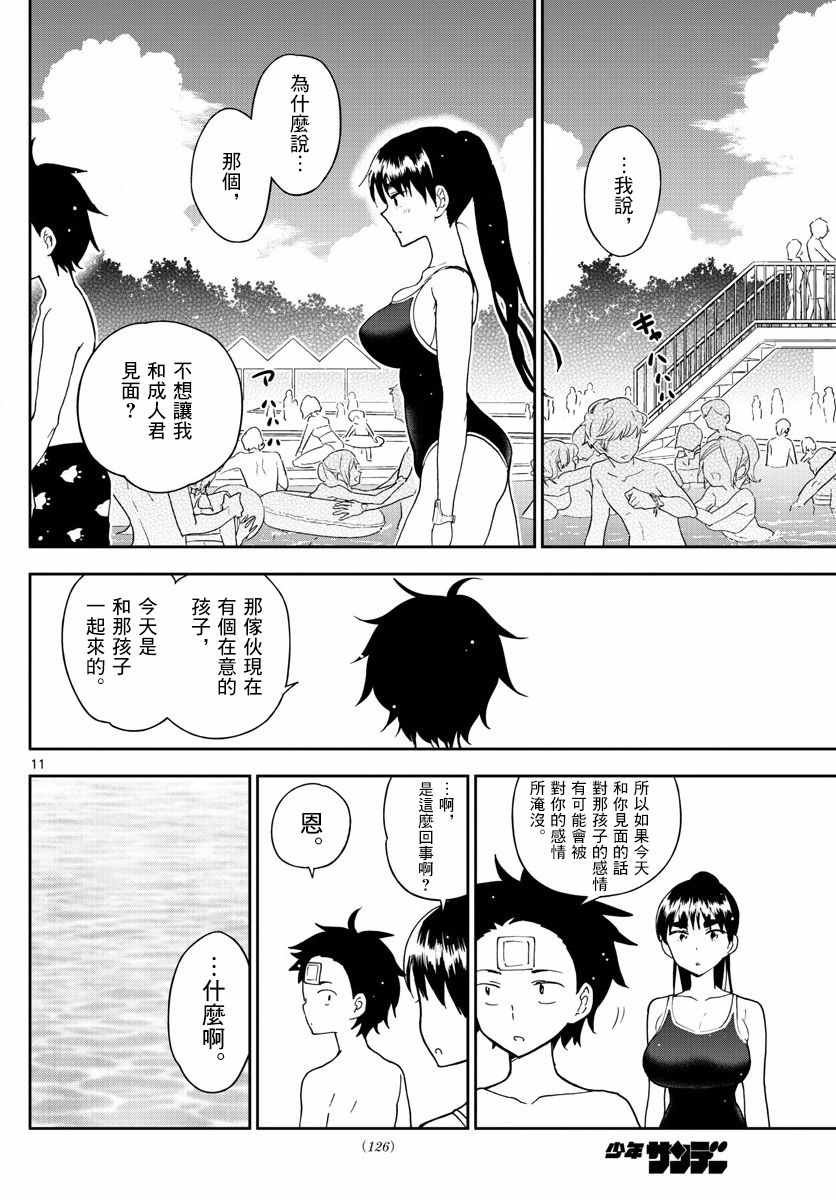 第56话 那是，一度看到的景色...