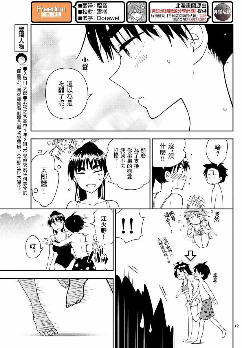 第56话 那是，一度看到的景色...