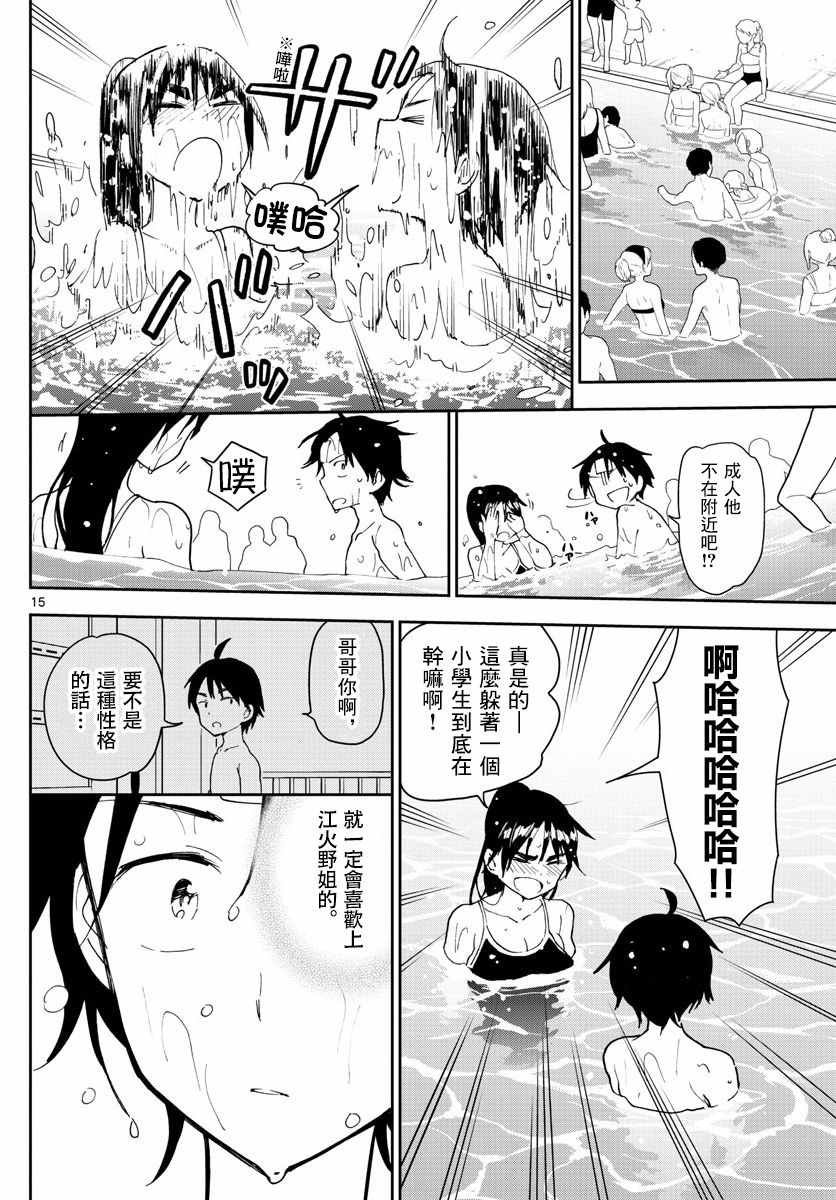 第56话 那是，一度看到的景色...