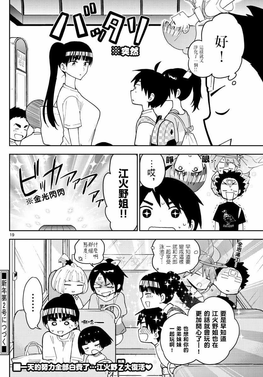 第56话 那是，一度看到的景色...