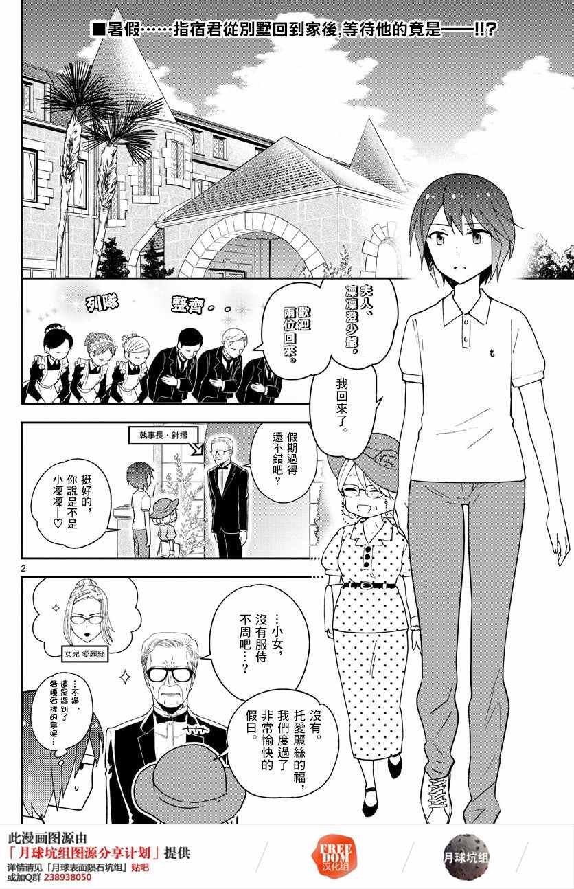 第57话 Busy Buddy Girl