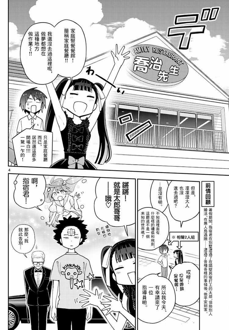 第57话 Busy Buddy Girl