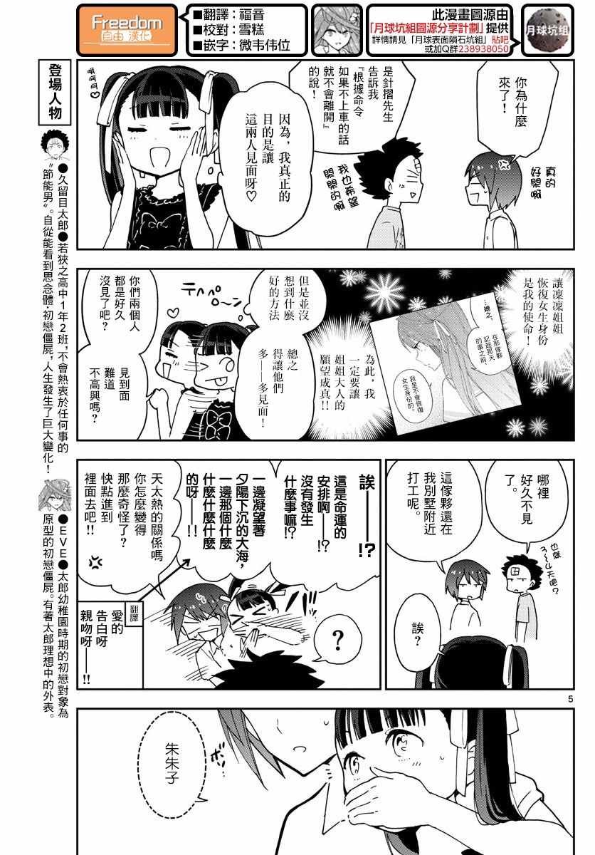 第57话 Busy Buddy Girl
