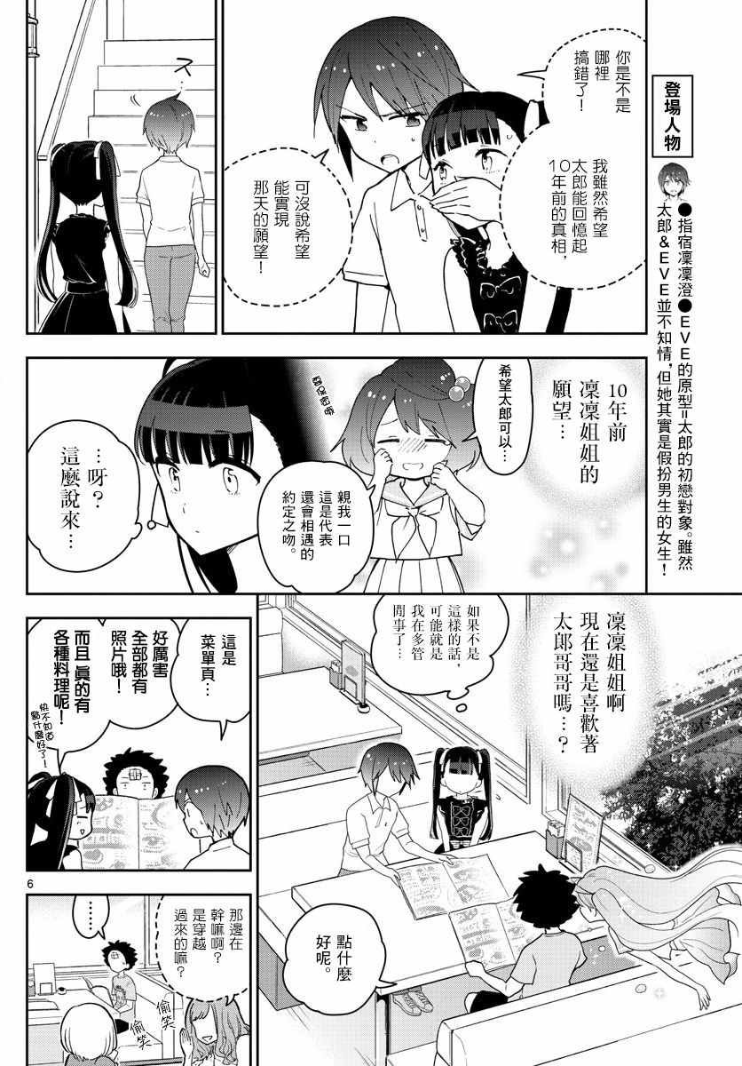 第57话 Busy Buddy Girl