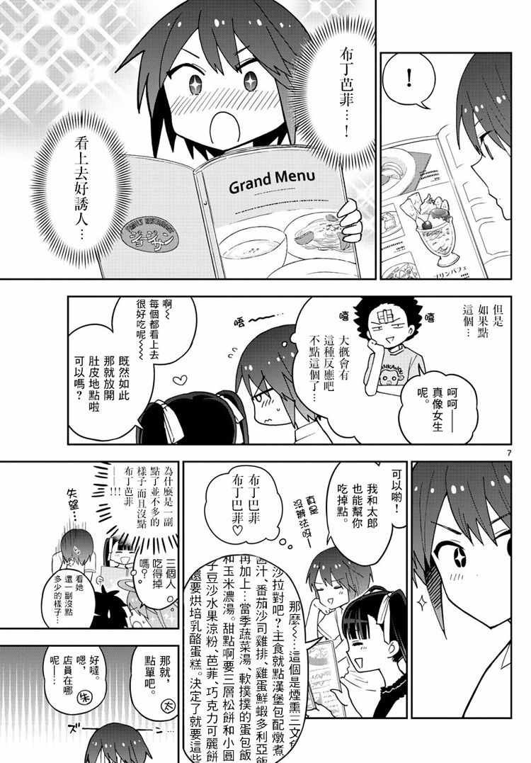 第57话 Busy Buddy Girl