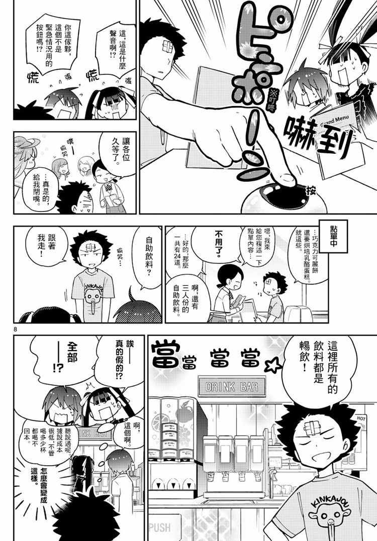 第57话 Busy Buddy Girl