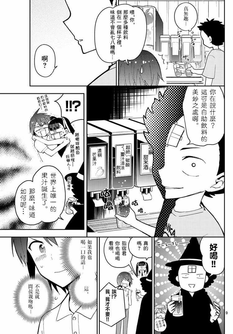 第57话 Busy Buddy Girl