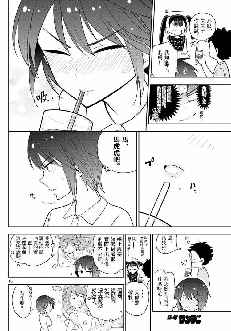 第57话 Busy Buddy Girl