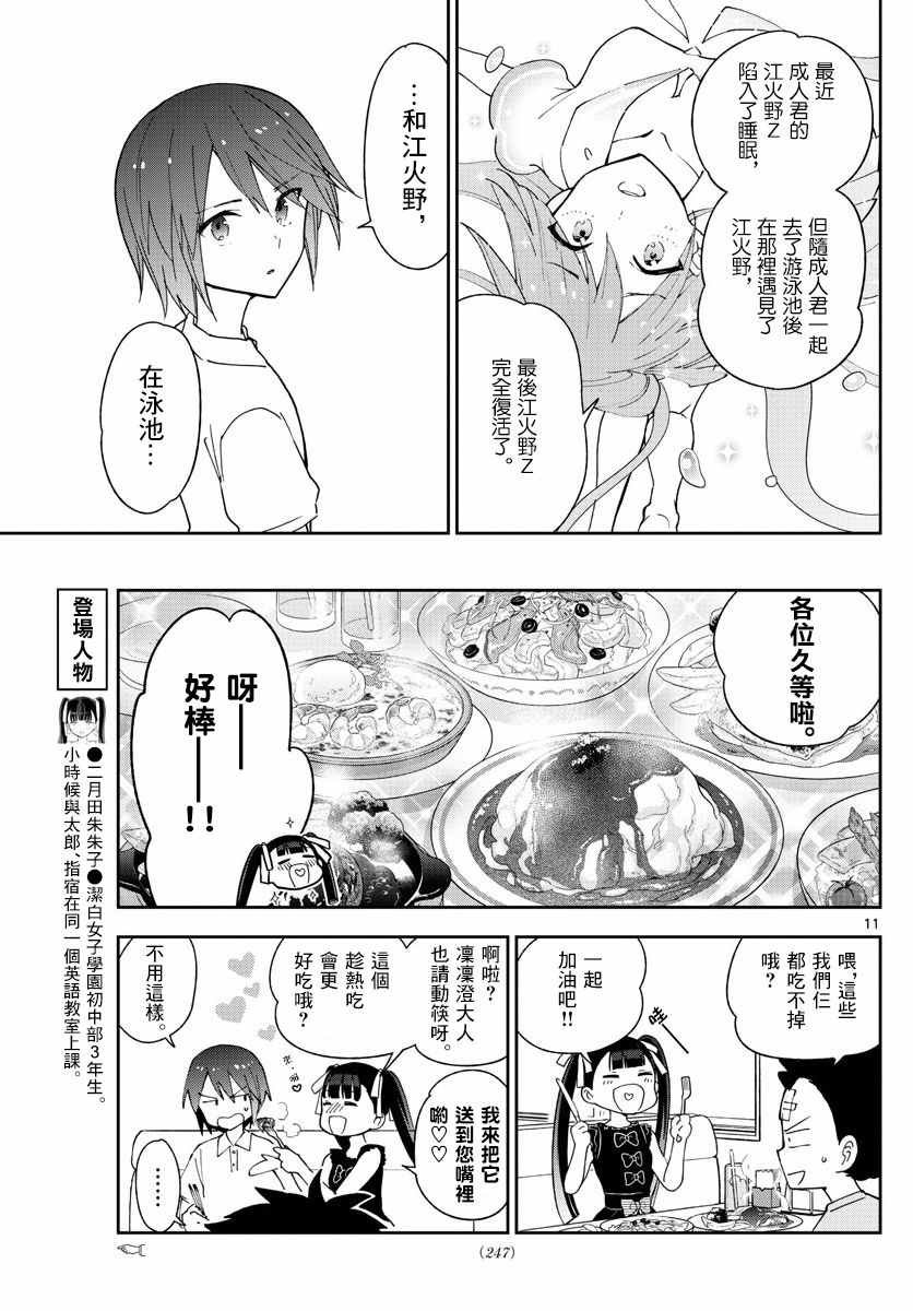 第57话 Busy Buddy Girl