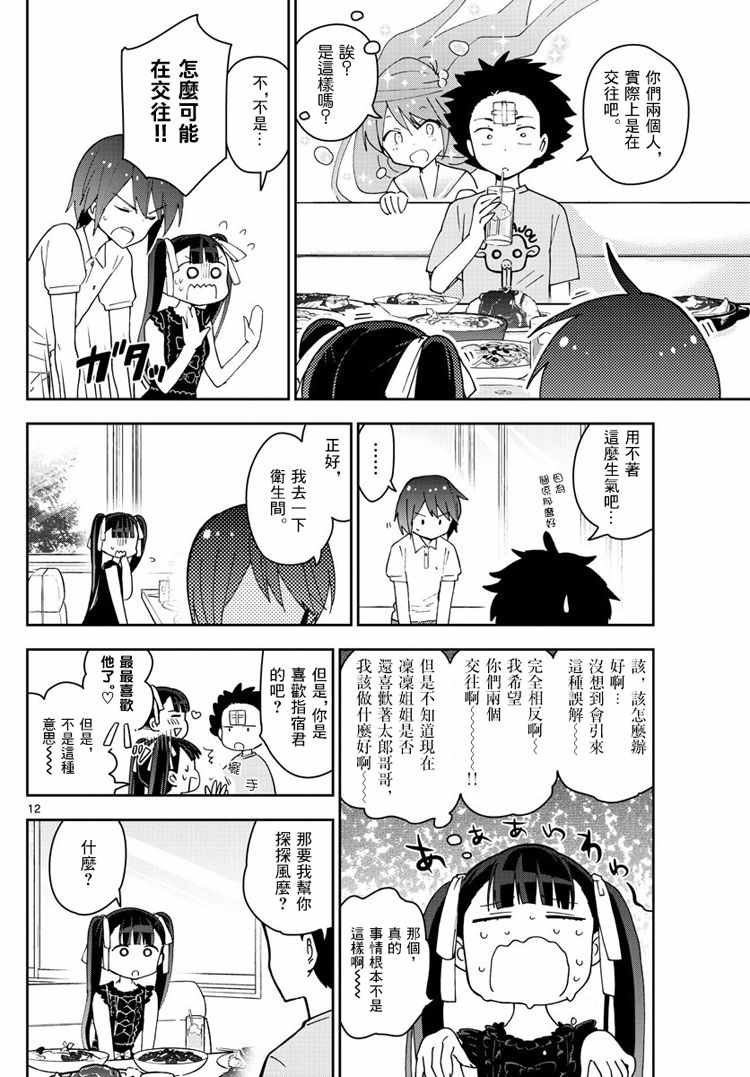 第57话 Busy Buddy Girl