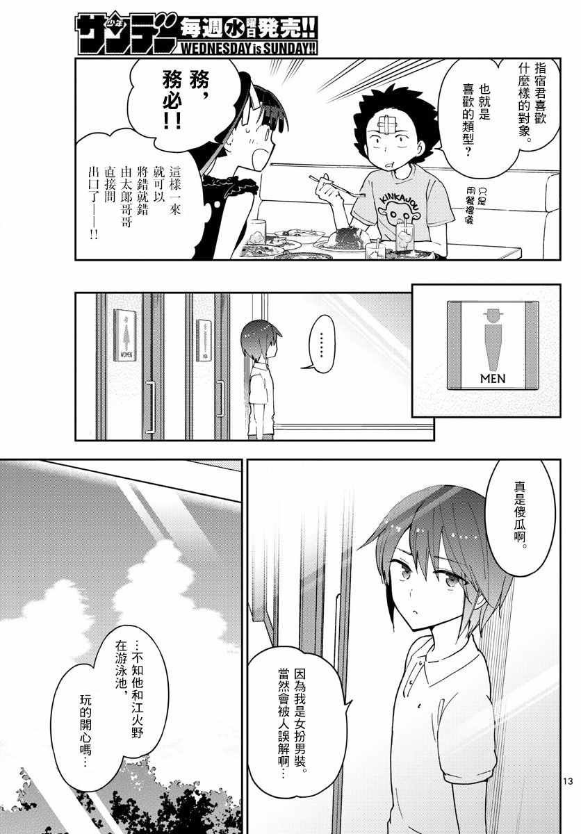 第57话 Busy Buddy Girl