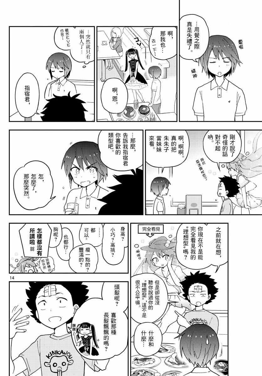 第57话 Busy Buddy Girl