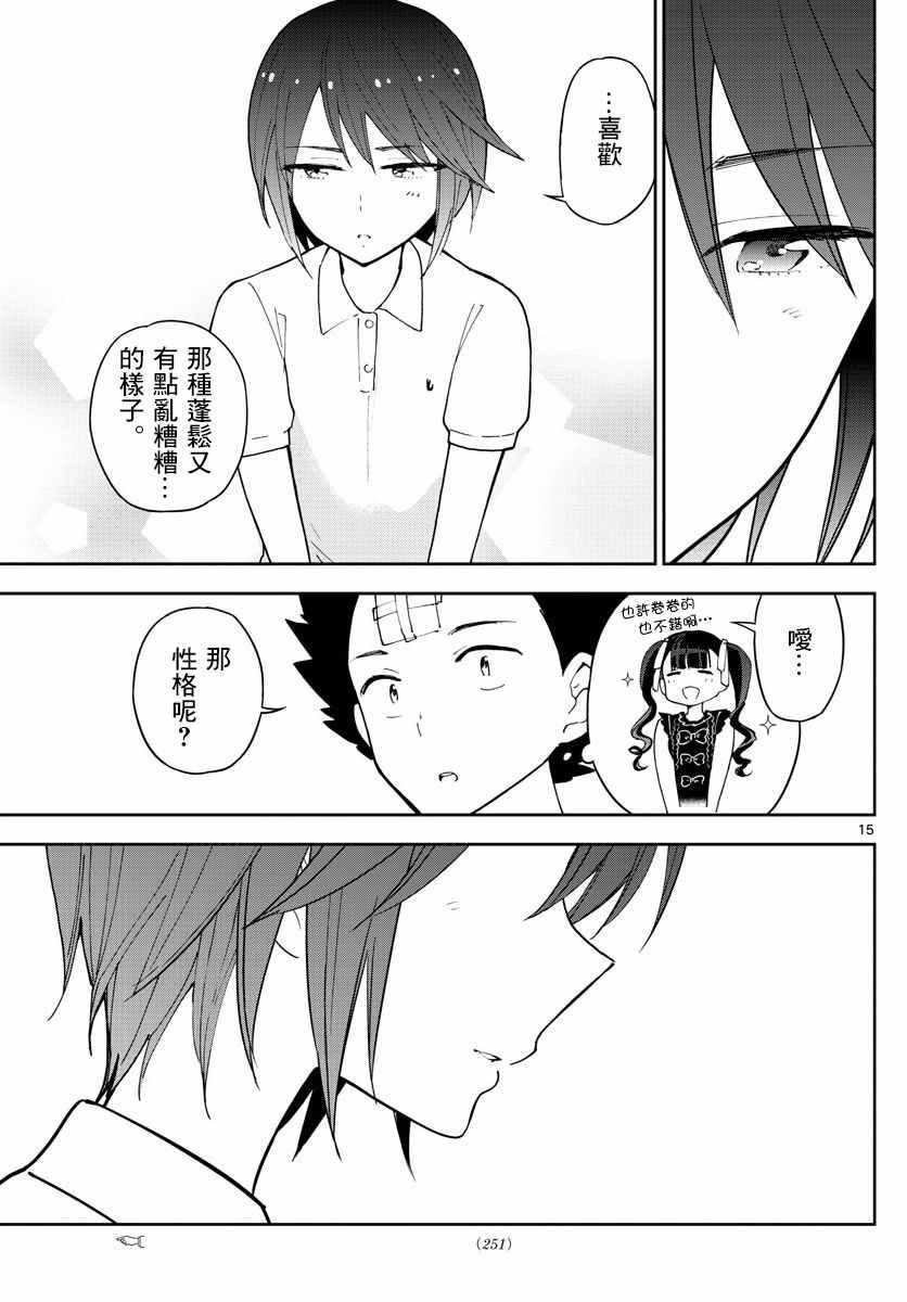 第57话 Busy Buddy Girl