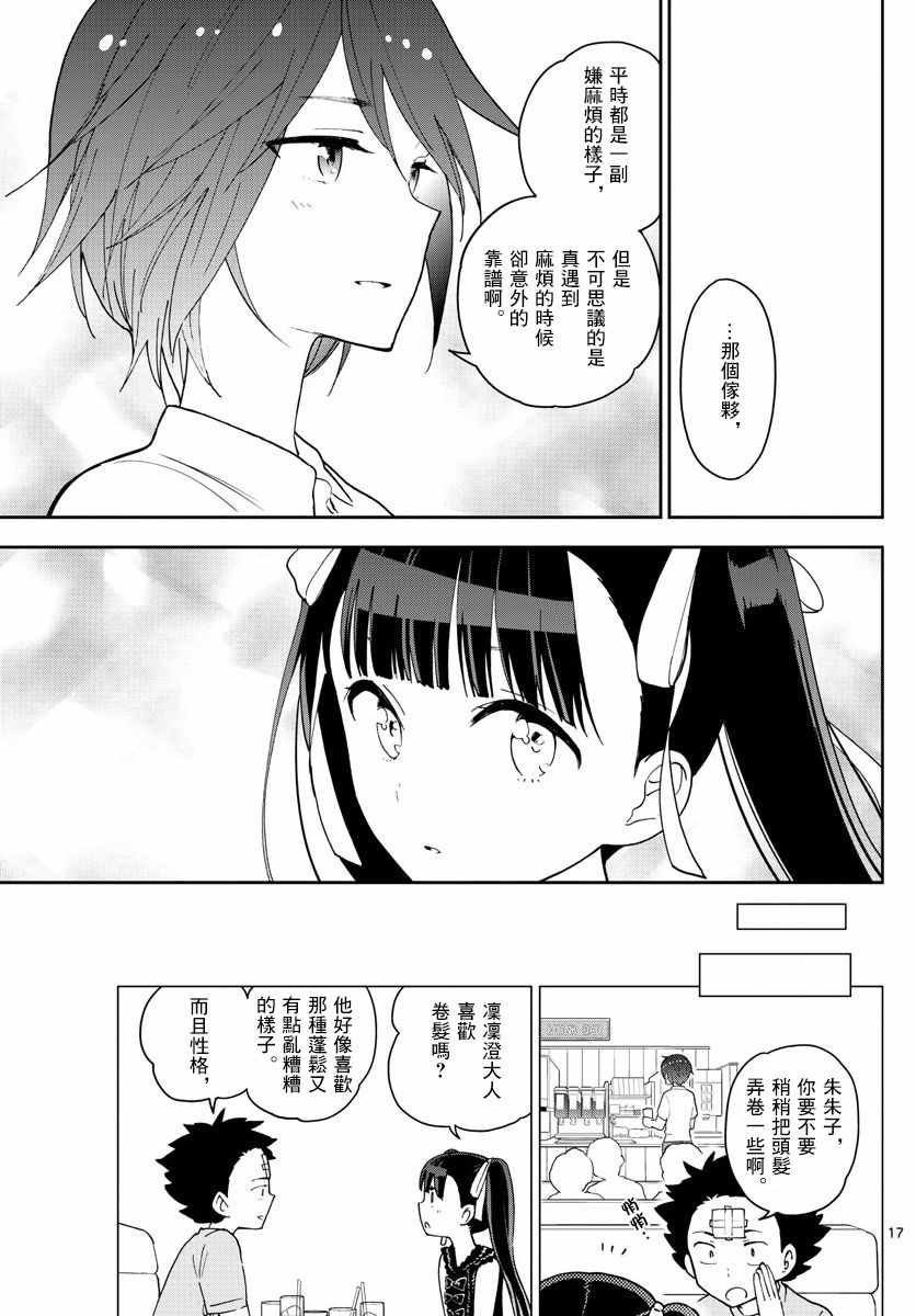 第57话 Busy Buddy Girl