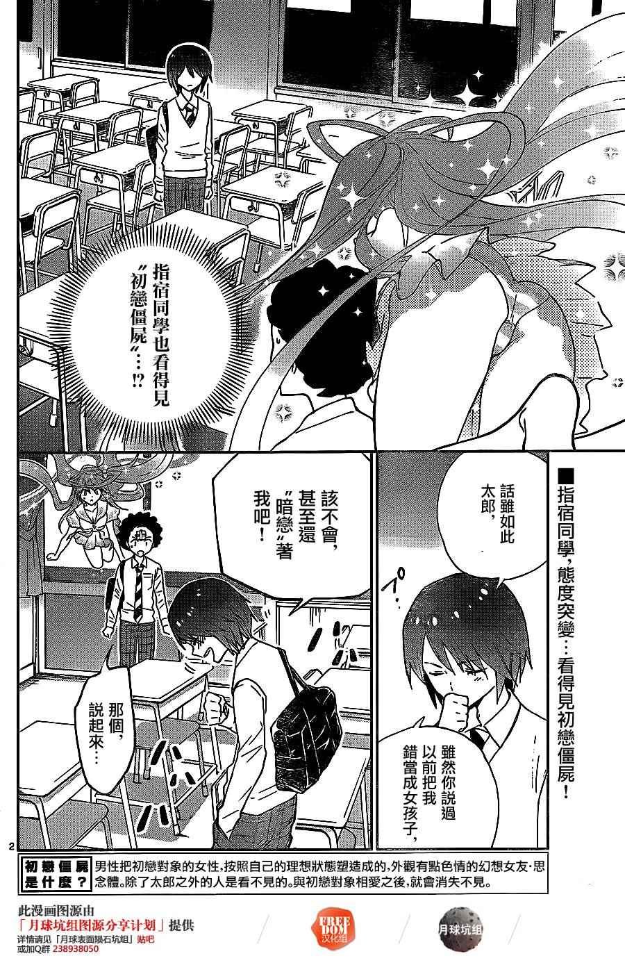 第6话 放学后的宣言