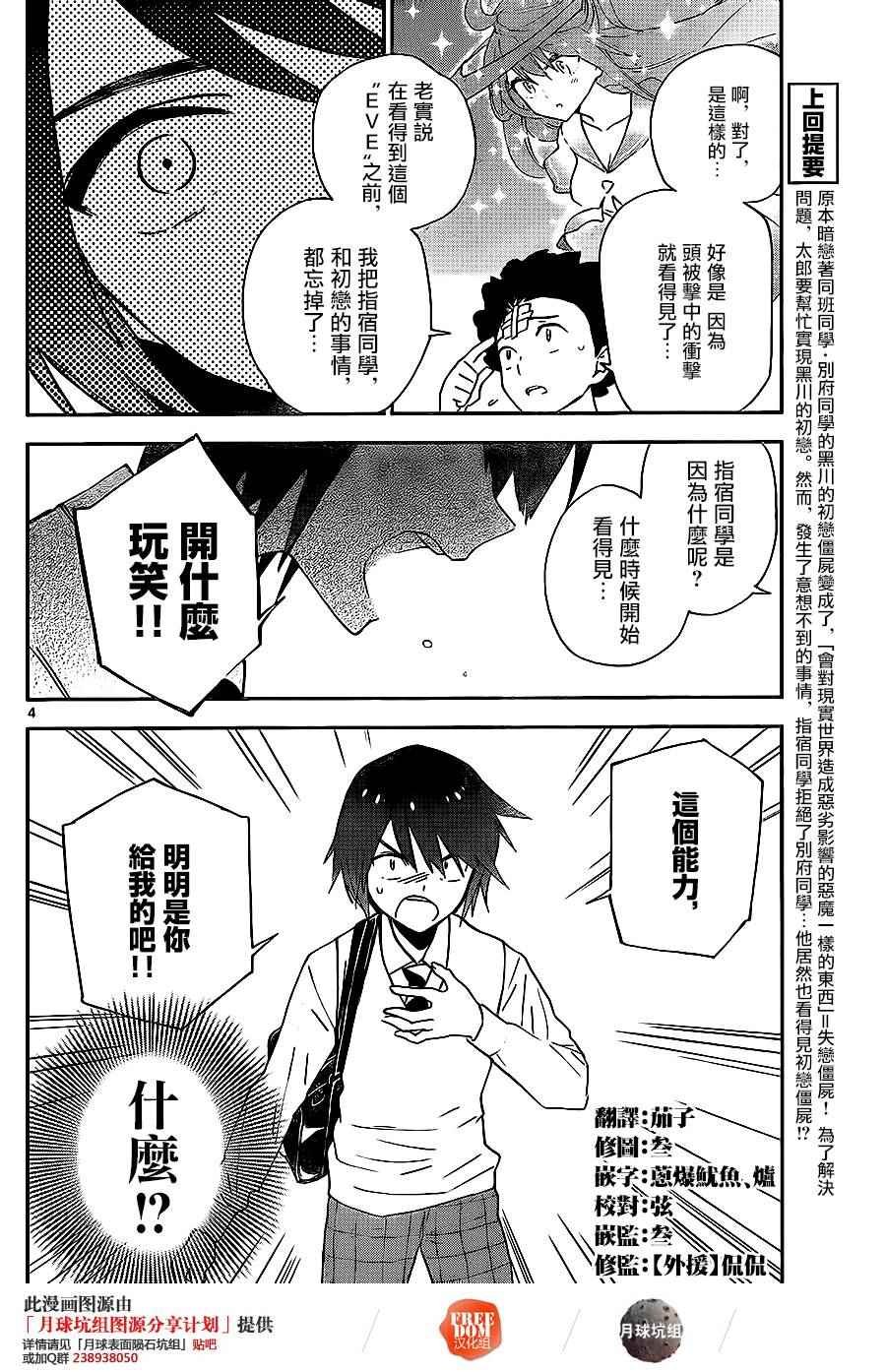 第6话 放学后的宣言