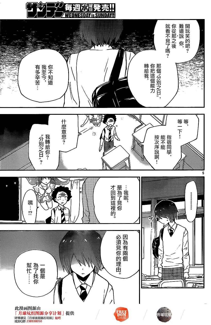 第6话 放学后的宣言
