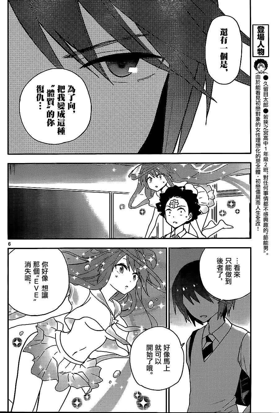 第6话 放学后的宣言
