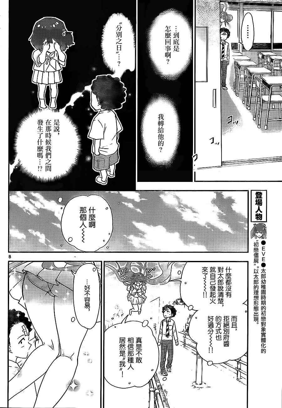 第6话 放学后的宣言